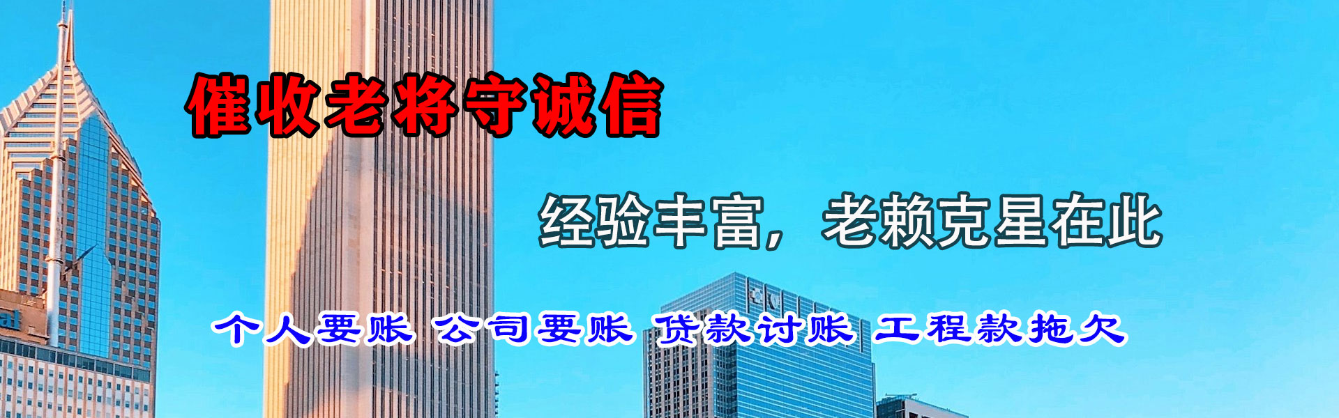 渝水收债公司