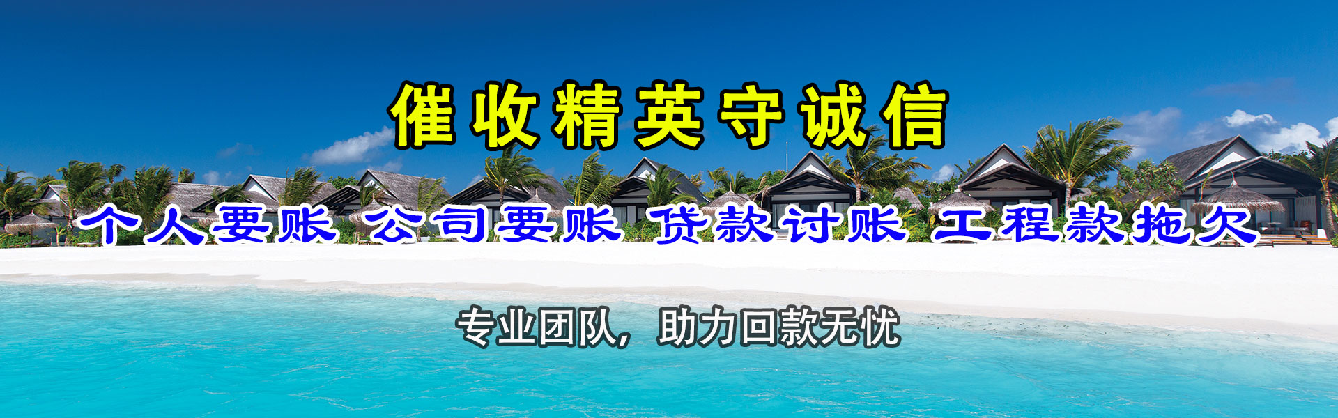 渝水要账公司